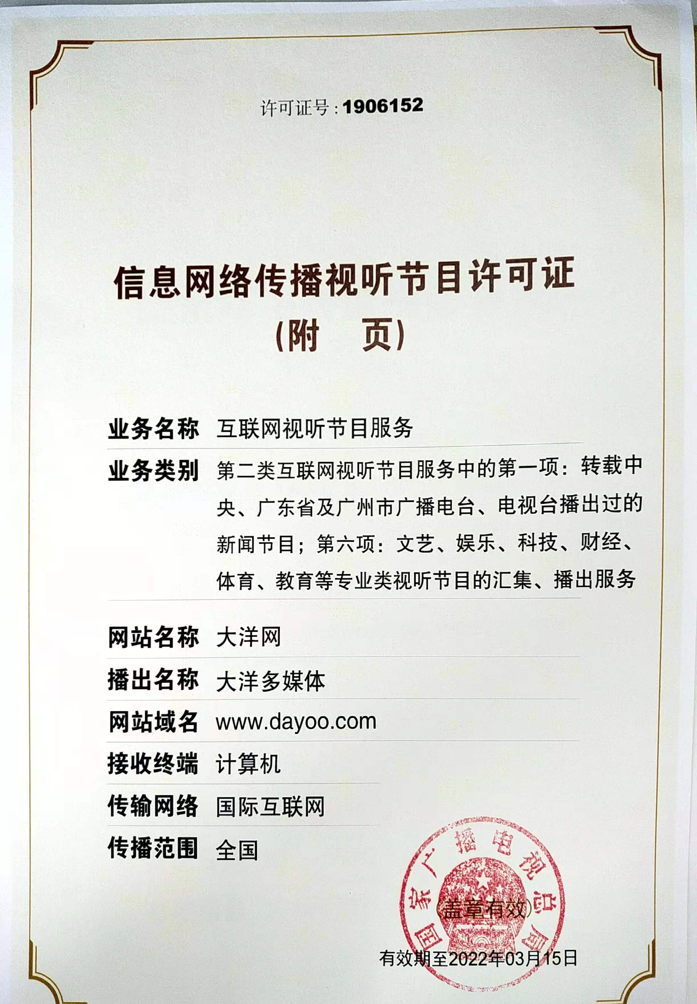 信息網(wǎng)絡(luò)傳播視聽節(jié)目許可證 數(shù)字內(nèi)容合規(guī)運營的關(guān)鍵憑證