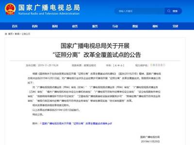 總局啟動“證照分離”改革試點，優(yōu)化信息網(wǎng)絡(luò)傳播視聽節(jié)目等十類審批服務(wù)流程